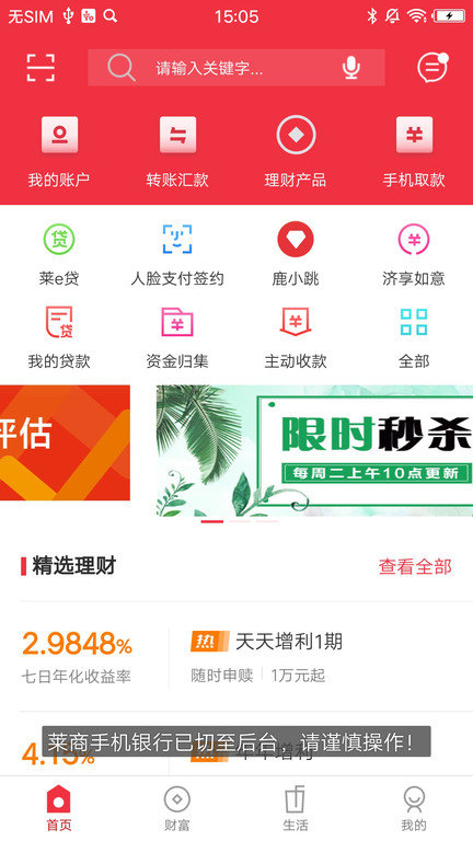 莱商手机银行图1