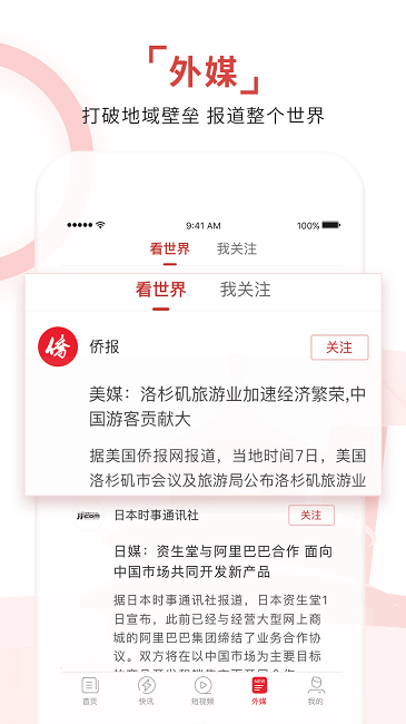 环球时报(新闻资讯阅读软件) v15.2.0 安卓版图4