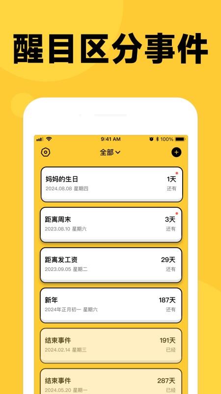 倒数时刻图3
