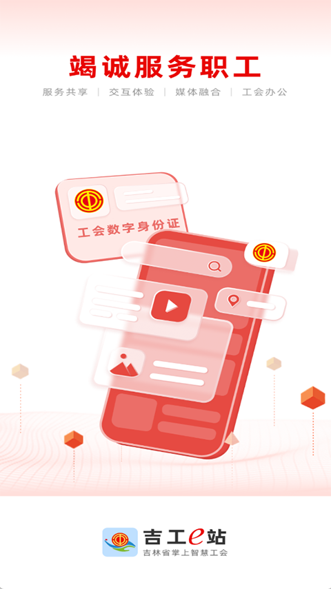 吉工e站图1