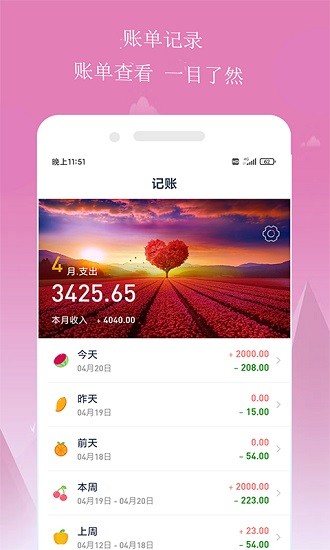 小源记账