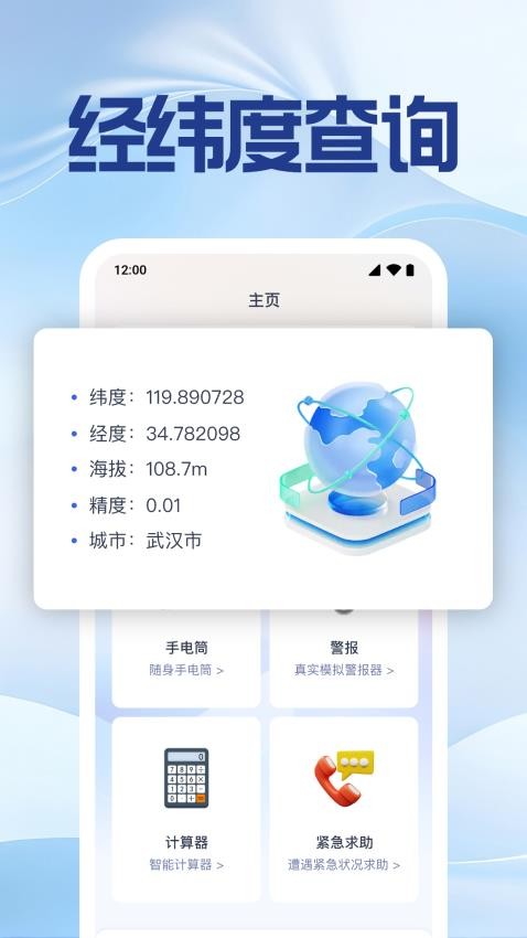 手机号定位找人神器图4
