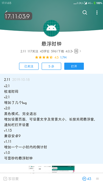 手机悬浮时钟带秒表app图3