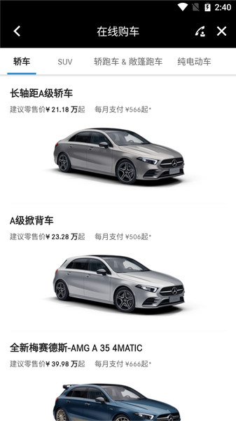 梅赛德斯奔驰应用程序苹果版图4