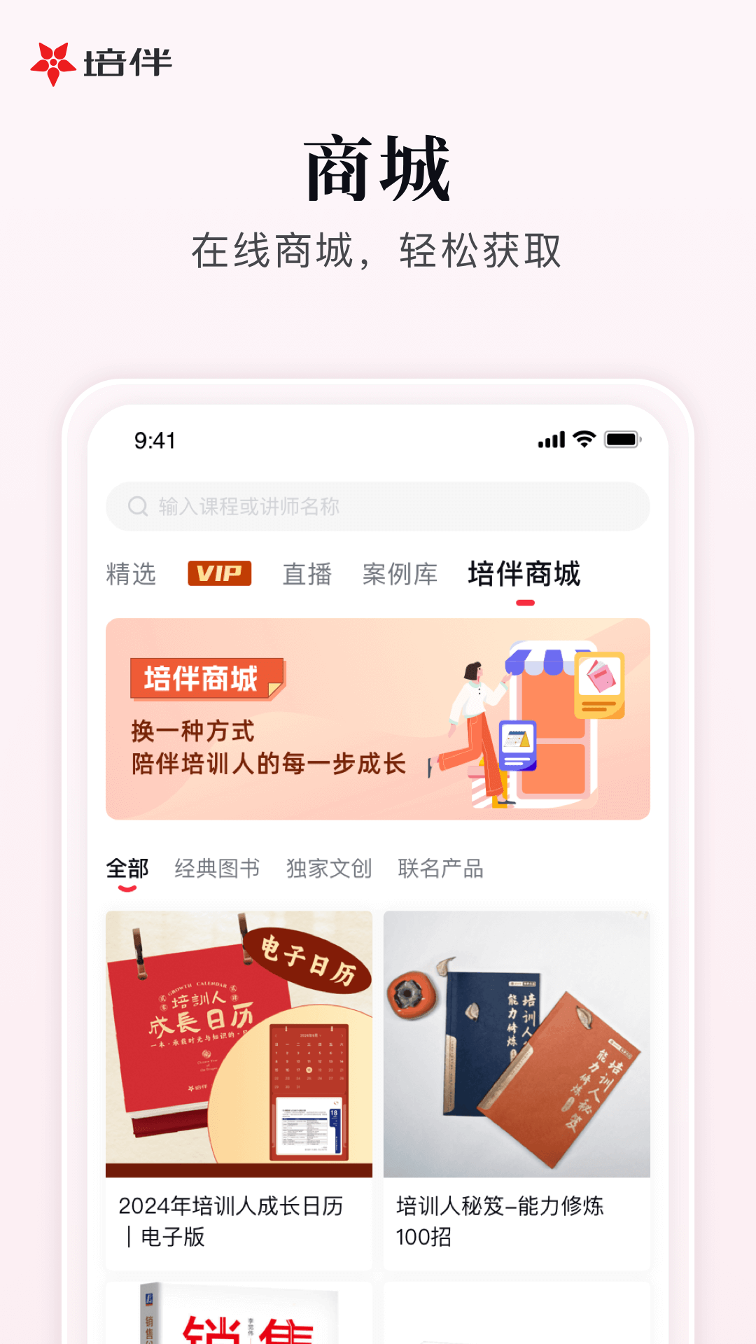 培伴手机版图4