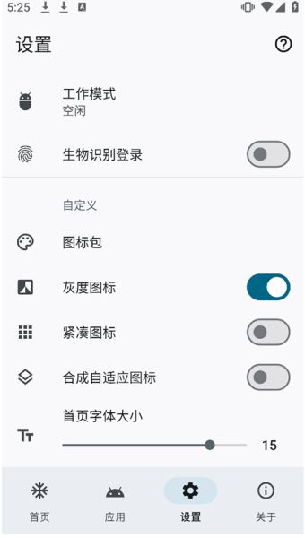 雹(应用管理工具) v1.10.0 安卓版图3