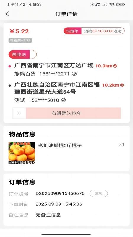 晓力跑腿配送端图1