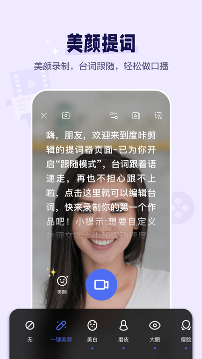 度咔剪辑苹果版图2