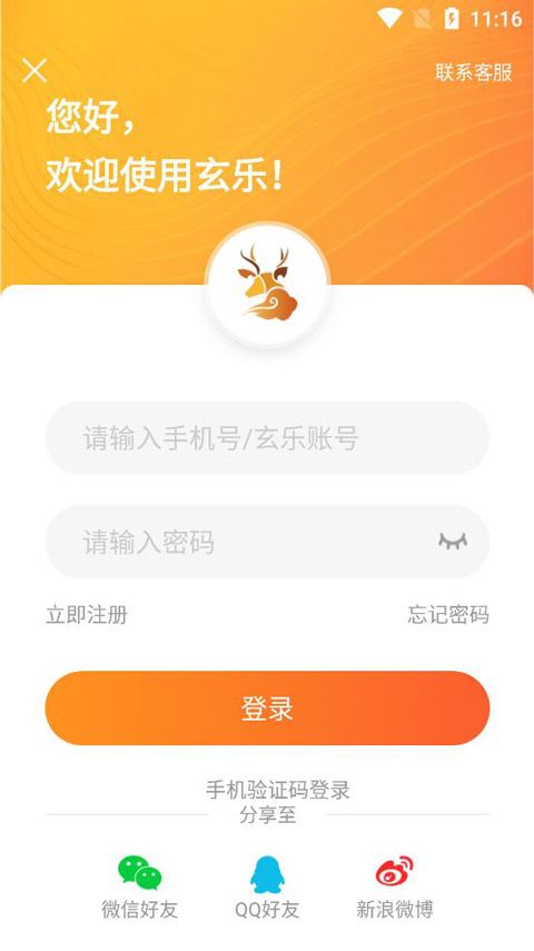 玄乐(生活服务软件) v7.8.2 安卓版图1