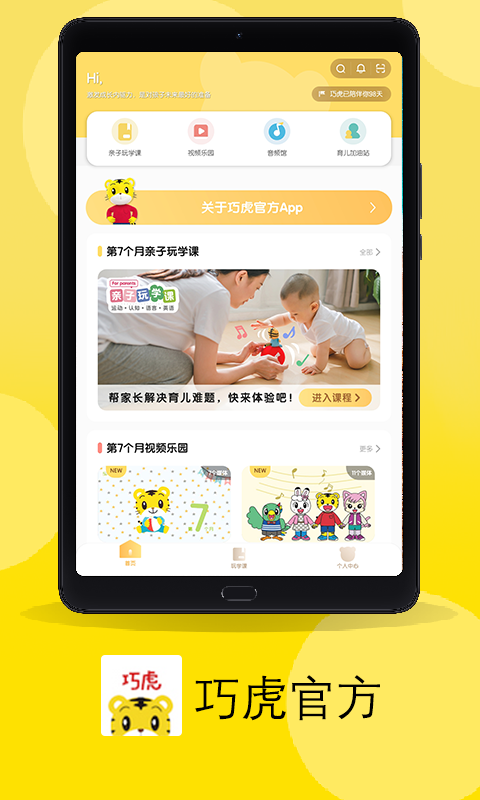 巧虎官方HD图3