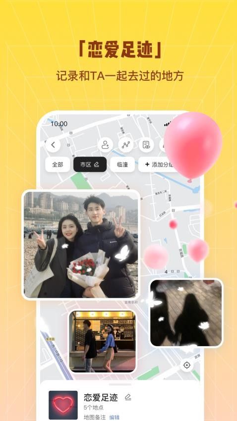 同外(足迹地图打卡记录软件) V4.7.7 安卓版 同外(足迹地图打卡记录软件) V4.7.7 安卓版