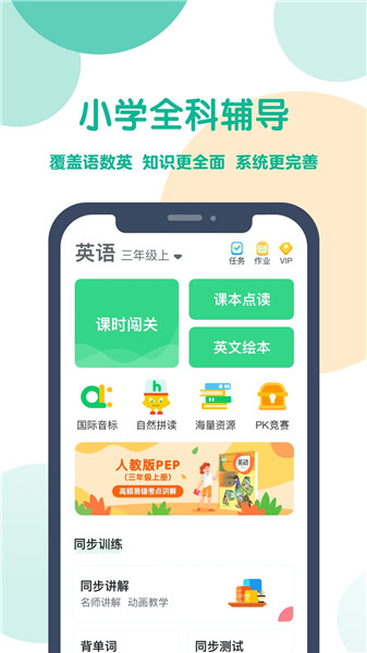 可可宝贝小学英语app图1