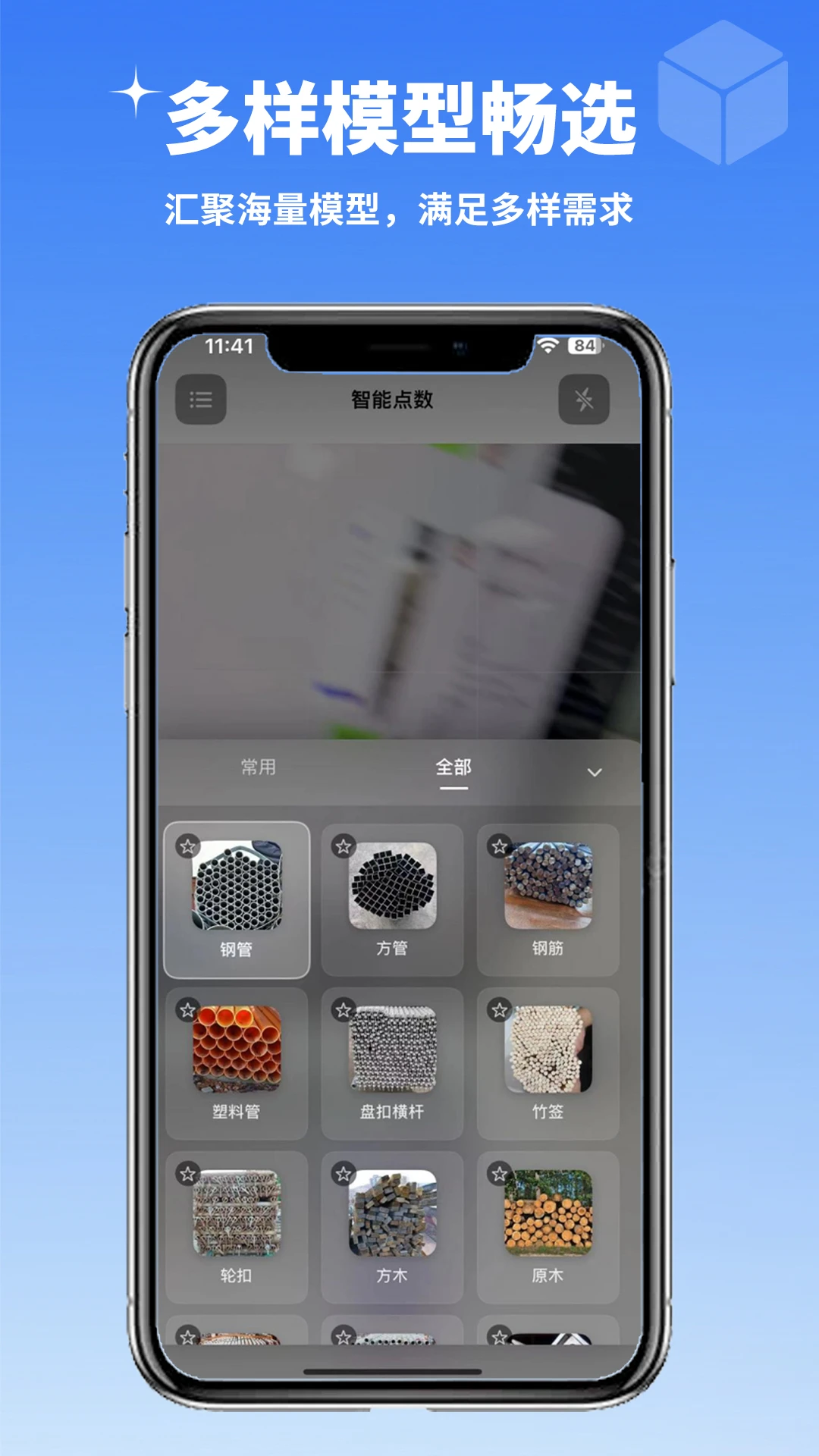 智能点数图3