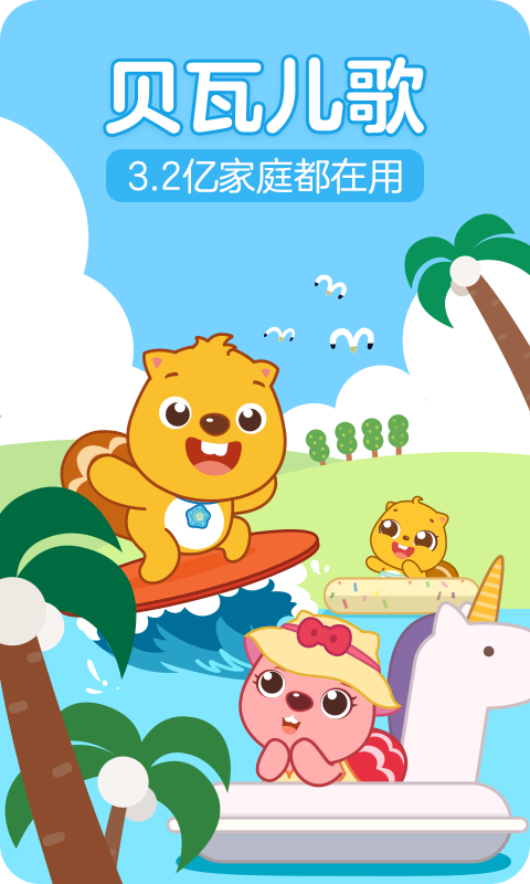 贝瓦儿歌图3