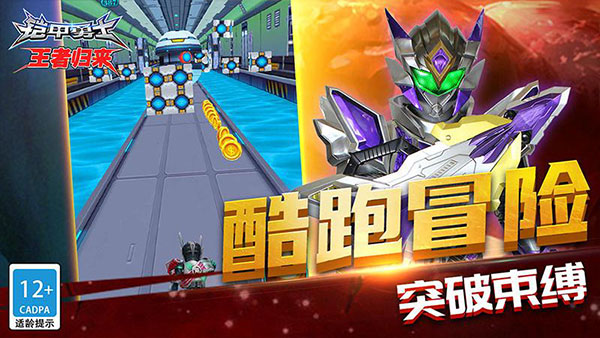 铠甲勇士王者归来图4