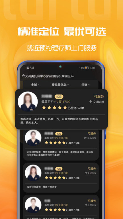 推推到家图2