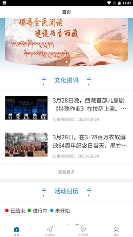 西藏公共文化云平台图3