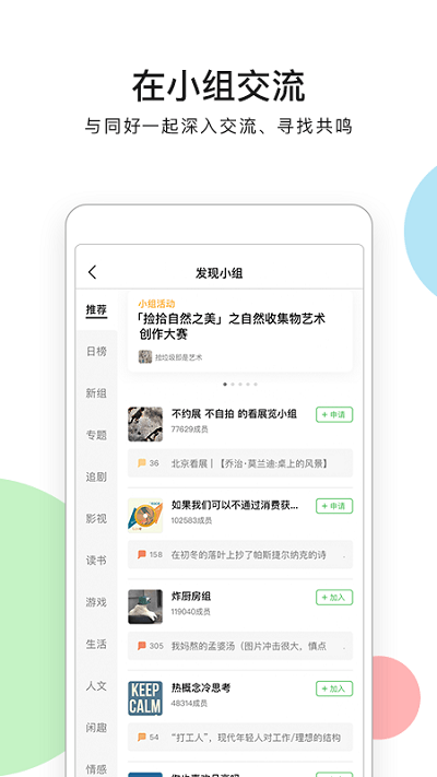 豆瓣小组(影视评论资讯交流平台) v7.116.0 安卓版图4