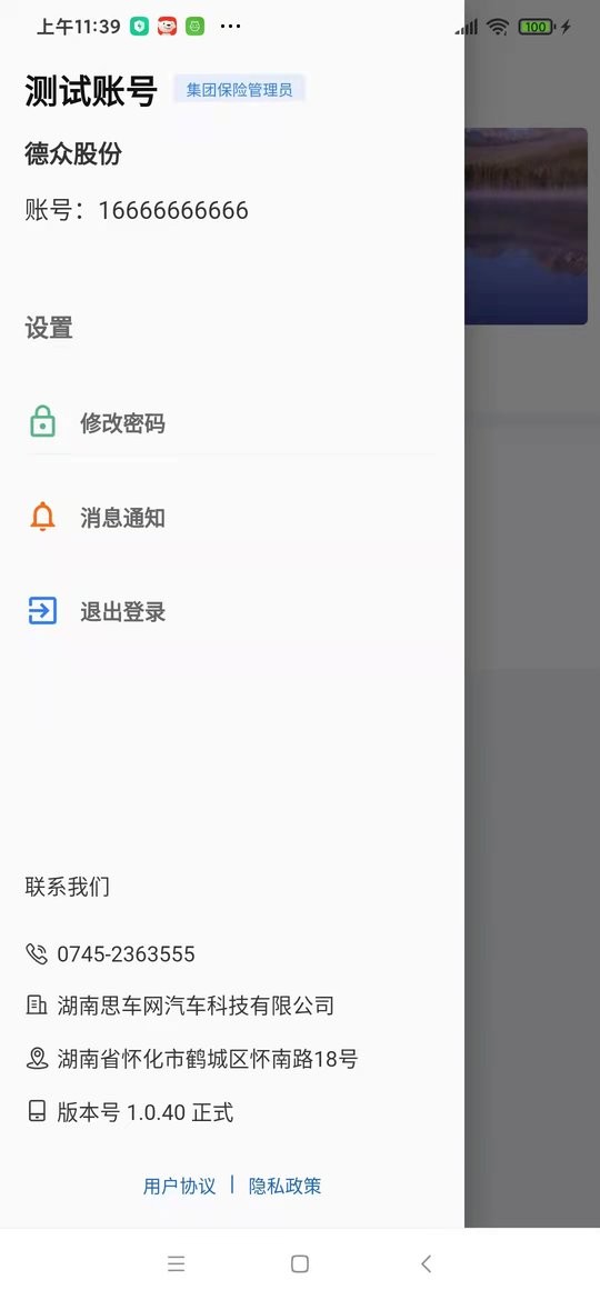 思车网erp软件图3
