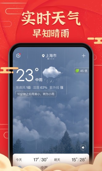 极准天气预报图4