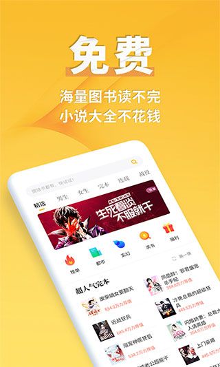 点阅小说大全(小说阅读软件) v5.0.4 安卓手机版图1