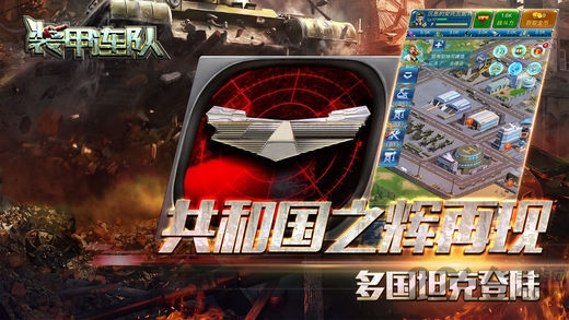装甲连队手机版图2