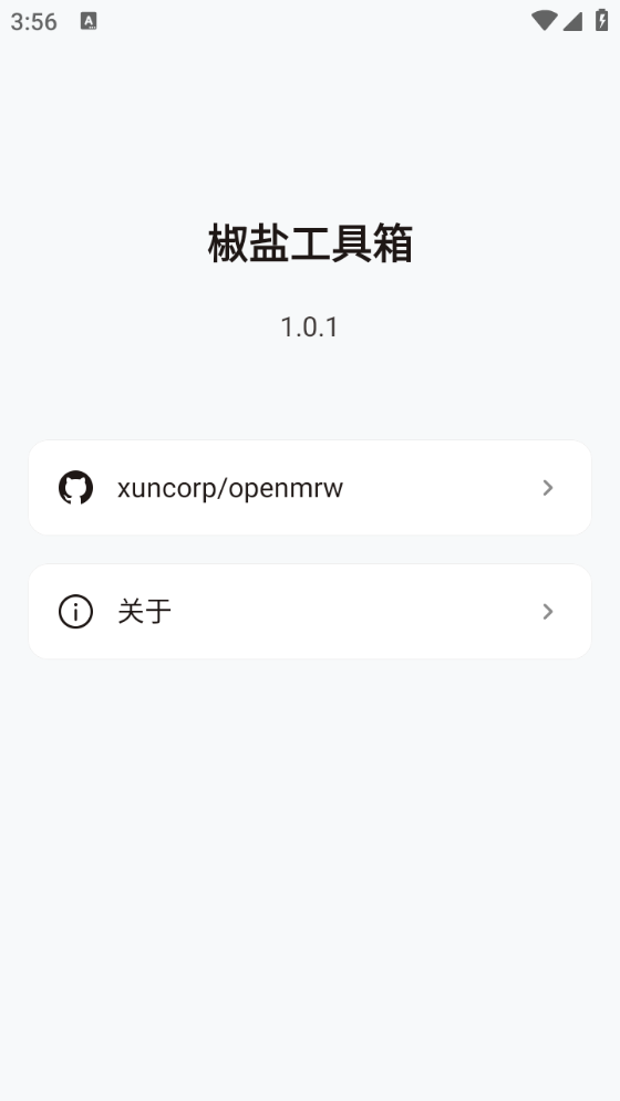 椒盐工具箱图1