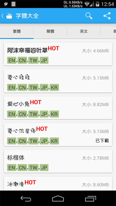 爱字体app图3