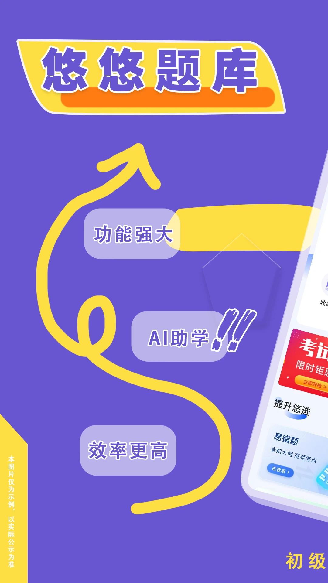 初级会计悠悠题库图1
