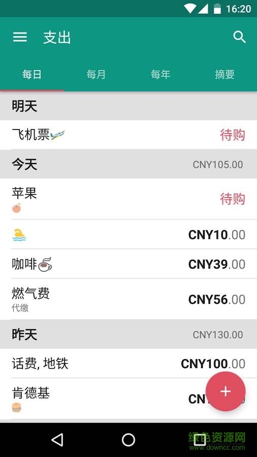 手机记账软件图2