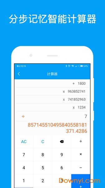 千维计算器去广告版图1