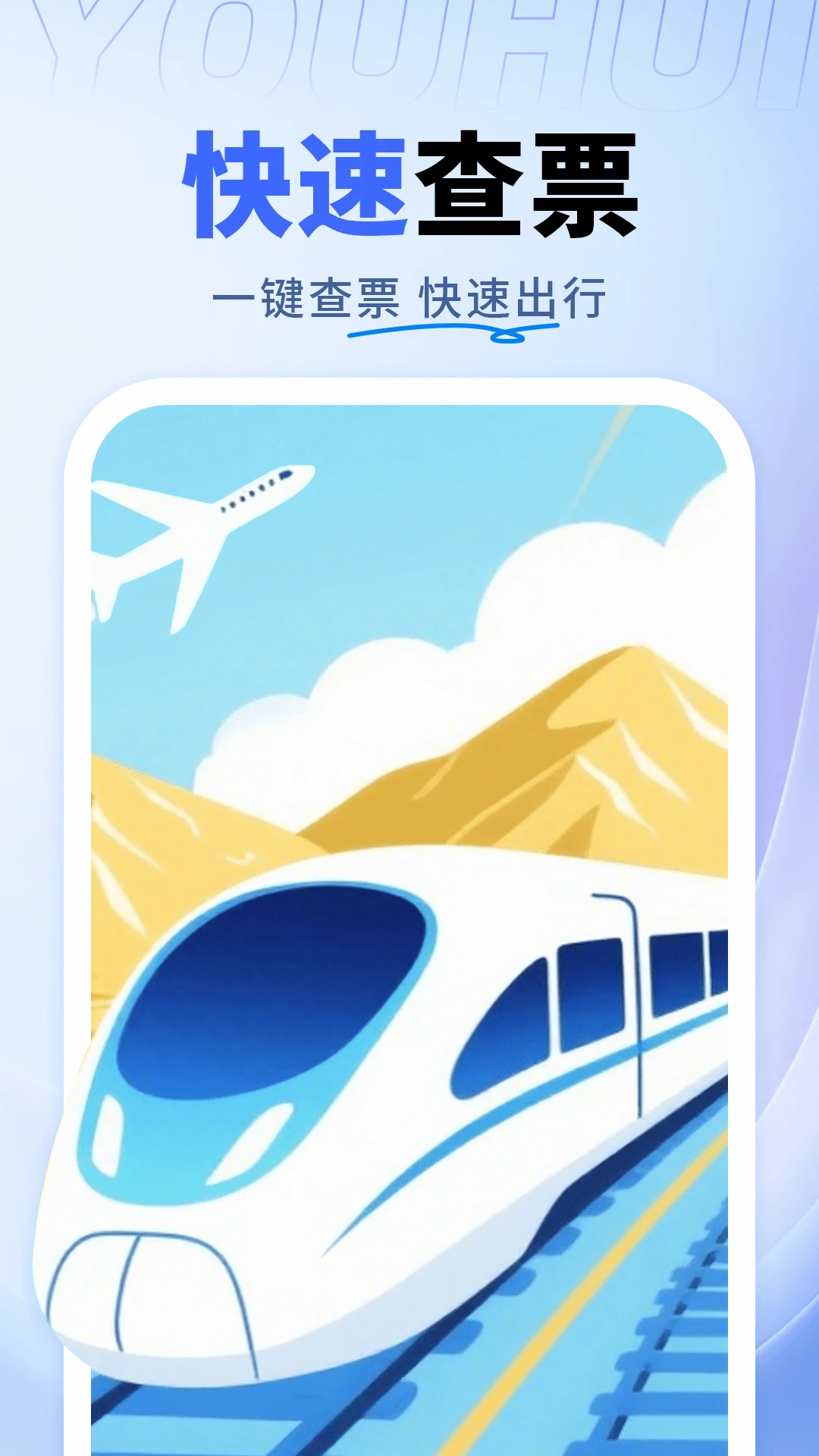 火车票特价查询图1