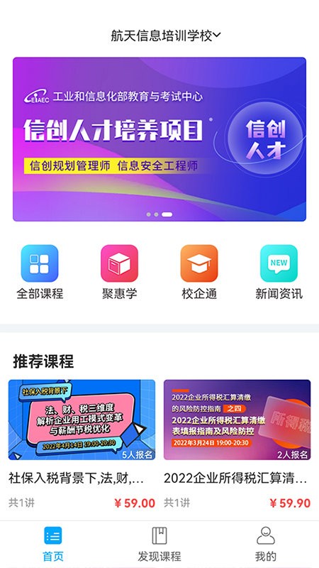 航信网校图2