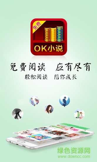 OK免费小说图1