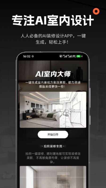 AI室内大师图5
