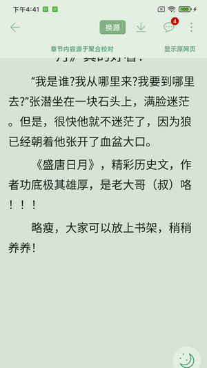 肥猫阅读小说免费安卓版图4