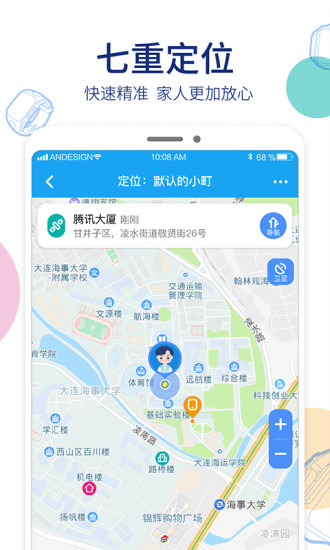 阿巴町儿童手表app图1
