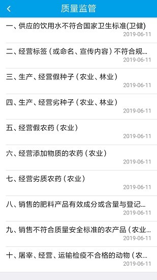 执法在线图2