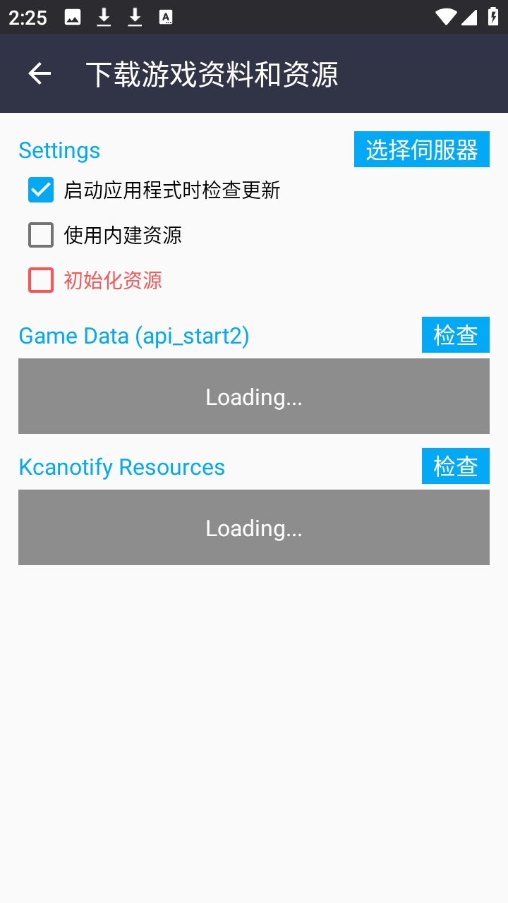 Kcanotify舰娘辅助工具最新手机版图3
