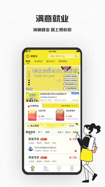易校招 安卓版v2.6.20