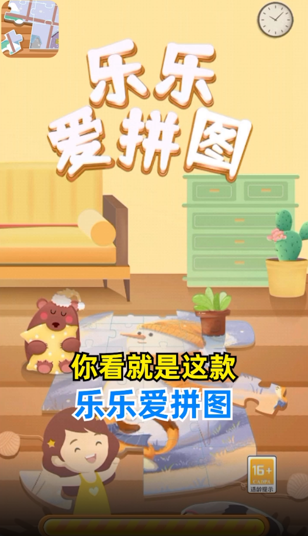 乐乐爱拼图图1