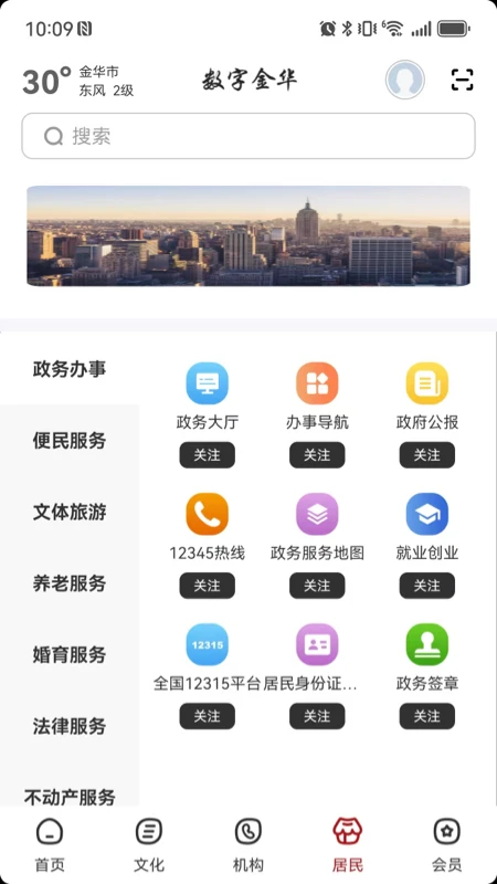 数字金华图4