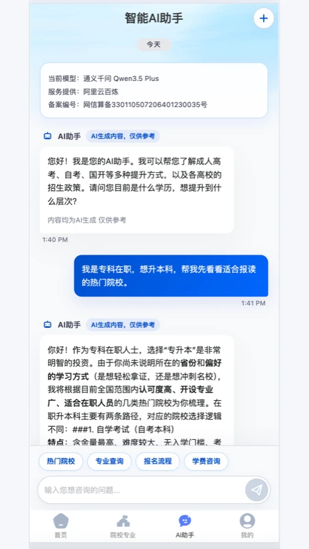 乐私塾AI助手图3
