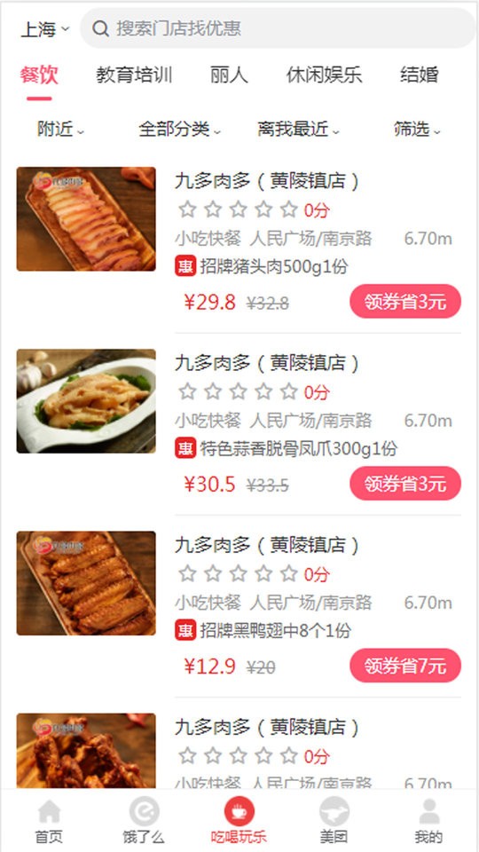 领外卖券图1