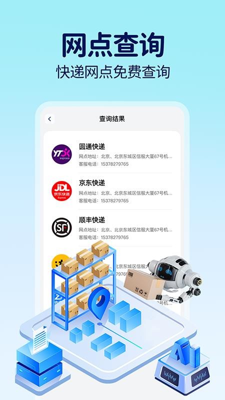 快递寄取查询图2
