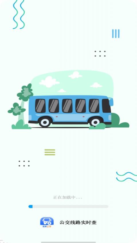公交线路实时查图1