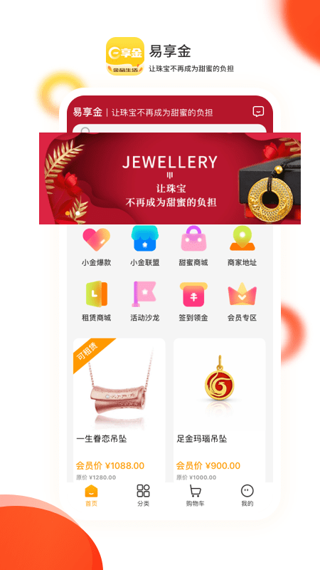 易享金图3