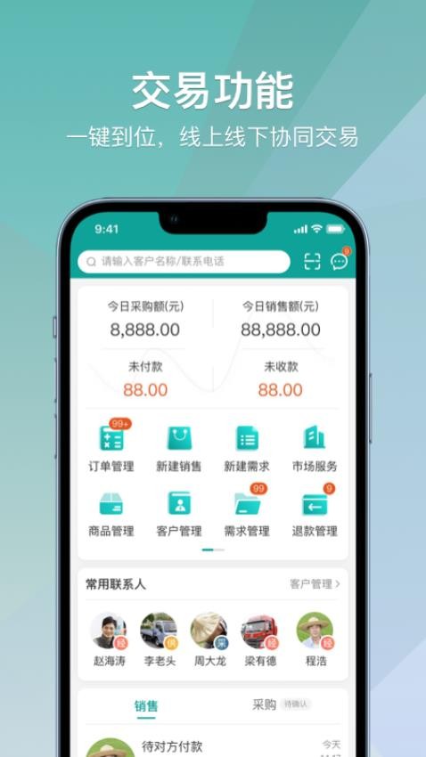 经营通经销版图1