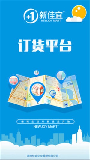 新佳宜订货助手图1