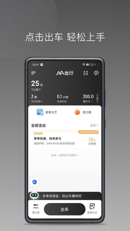 AA司机极速版图5